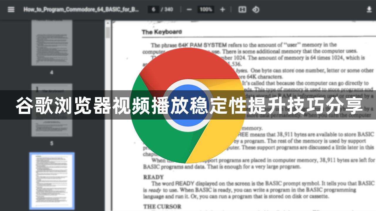 谷歌浏览器视频播放稳定性提升技巧分享1